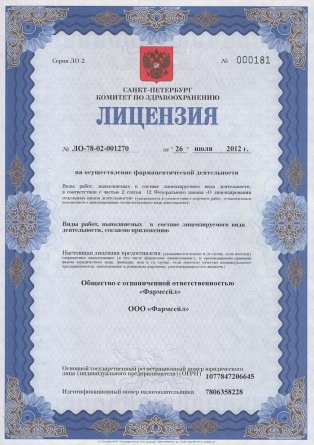 Лицензия на осуществление фармацевтической деятельности в Чаренцаване
